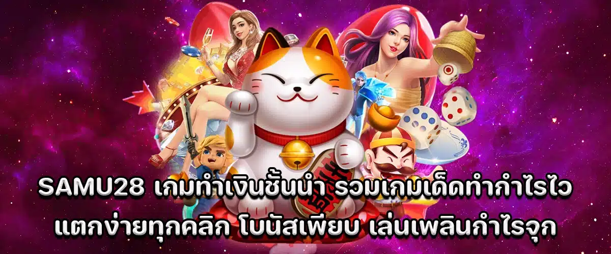 samu28 top earning game, best games for fast profit, easy to win every click, lots of bonuses, fun and big rewards