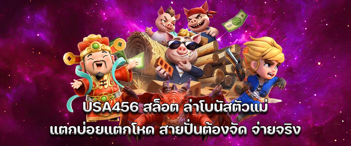 usa456 slot – high bonus, frequent wins, real payouts for every spin