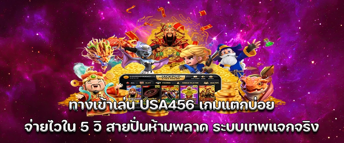 usa456 game portal – smooth play, big wins, and unbeatable speed for spinners